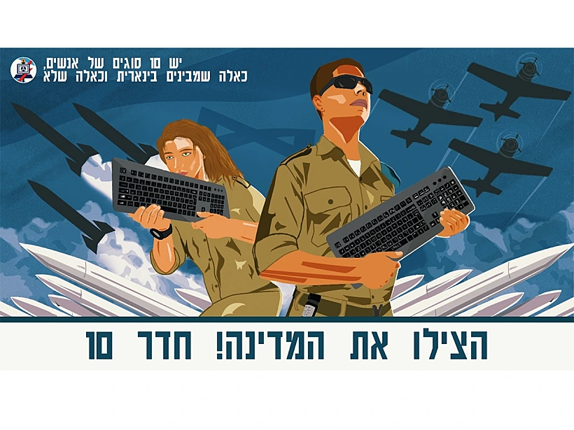 לוחמי הסייבר של צה