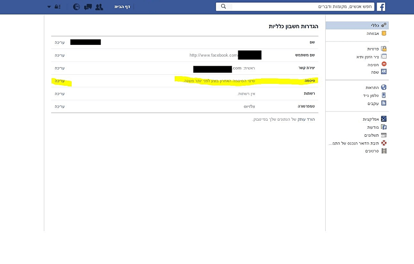 כך תחליפו סיסמא בפייסבוק