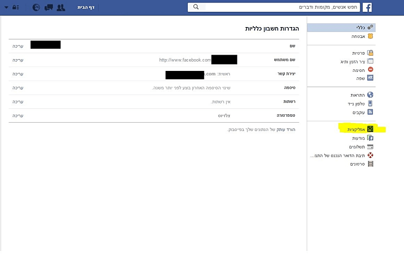 כך תמחקו אפליקציות מהפייסבוק
