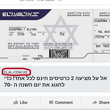 הונאת דיוג: רוצים כרטיס טיסה?