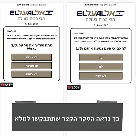 הונאת דיוג: רוצים כרטיס טיסה?
