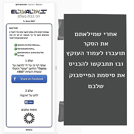 הונאת דיוג: רוצים כרטיס טיסה?