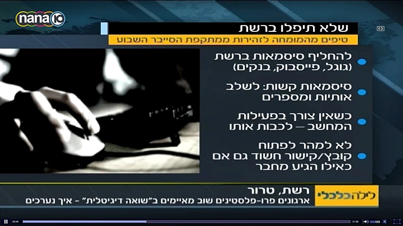 מתקפת סייבר