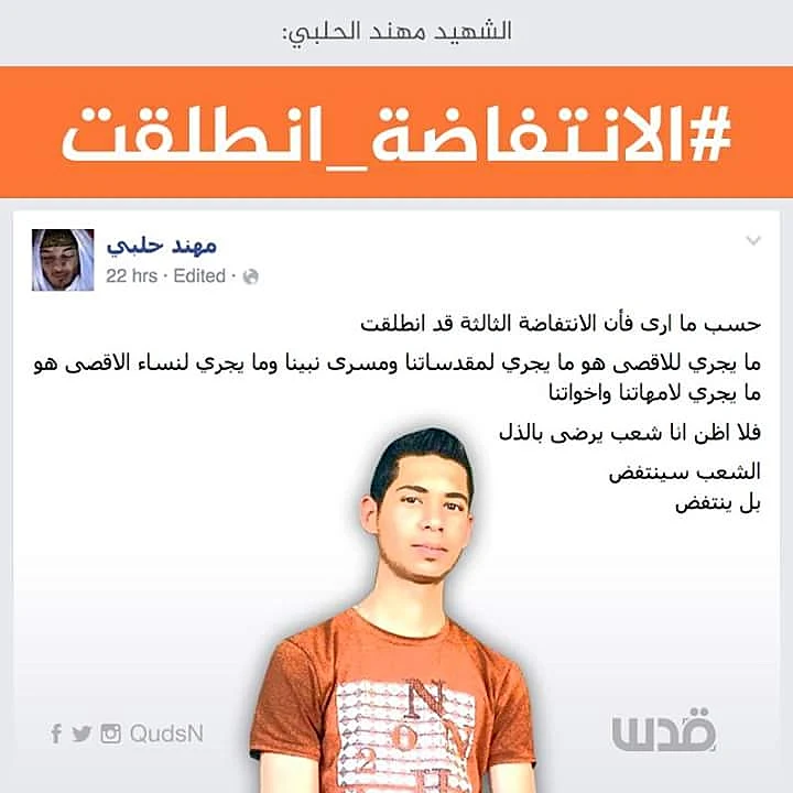 האינתפדה החדשה