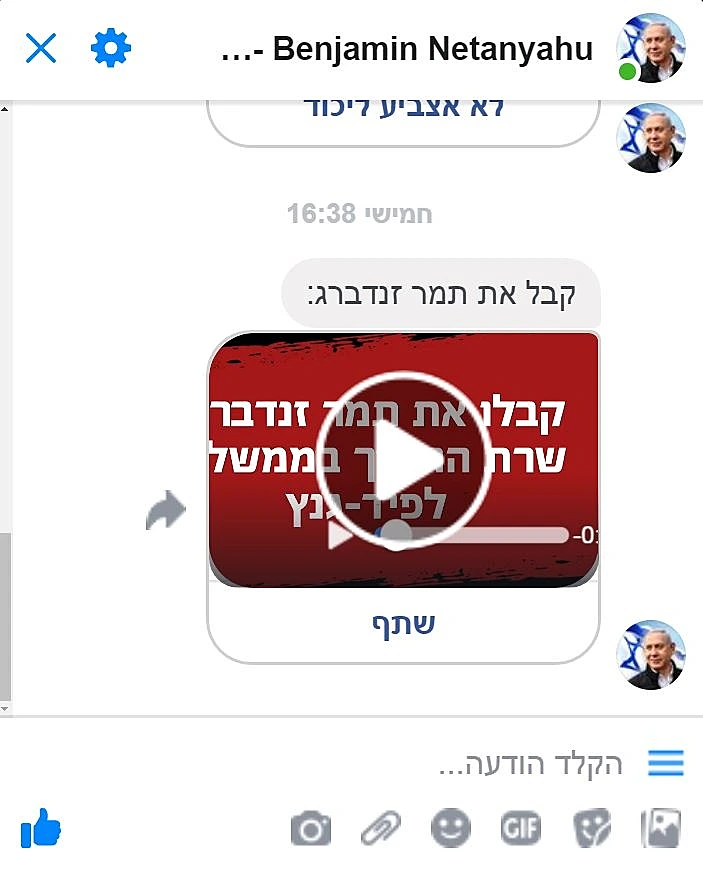 הבוט של קמפיין נתניהו וההודעה על זנדברג