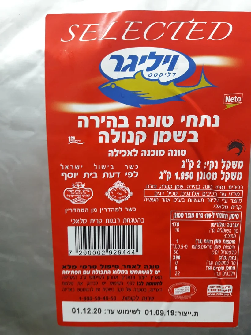 מוצר שנלקח לבדיקה