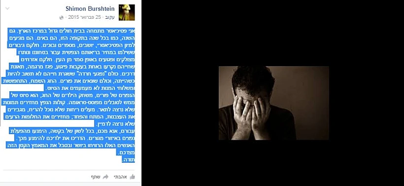 אנשים נגד נפצים