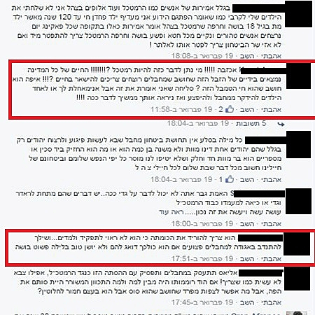 קריאות נגד הרמטכ