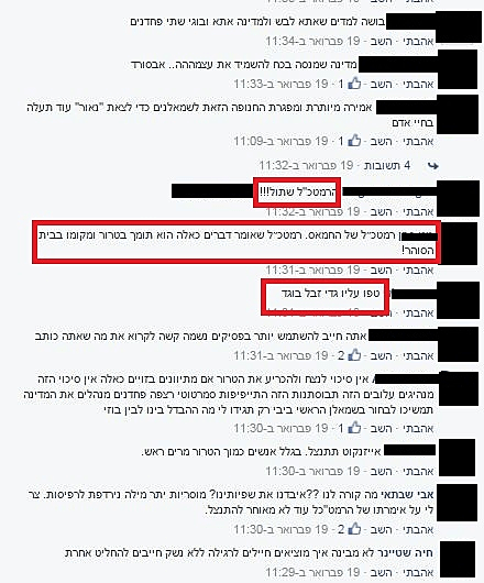 קריאות נגד הרמטכ