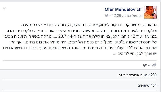 עופר מנדלוביץ