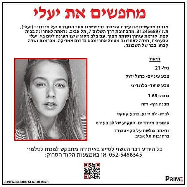 מחפשים את יעלי תעלול יחצני