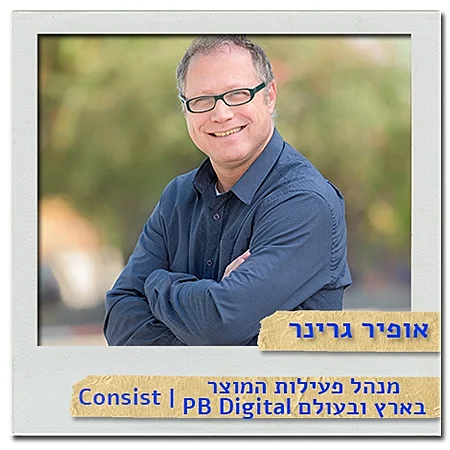 אופיר גרינר