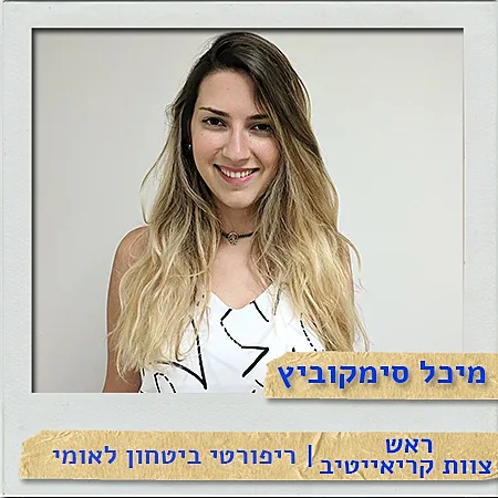 יעל ברק