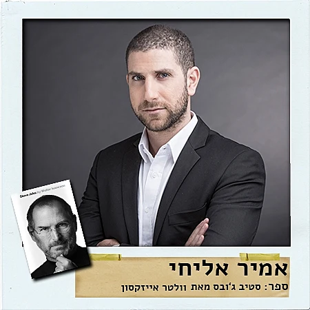 אמיר אליחי, מנכ