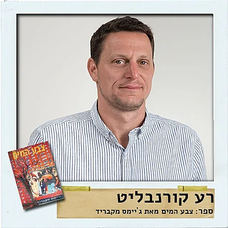 נתי אברהמי, מנכ