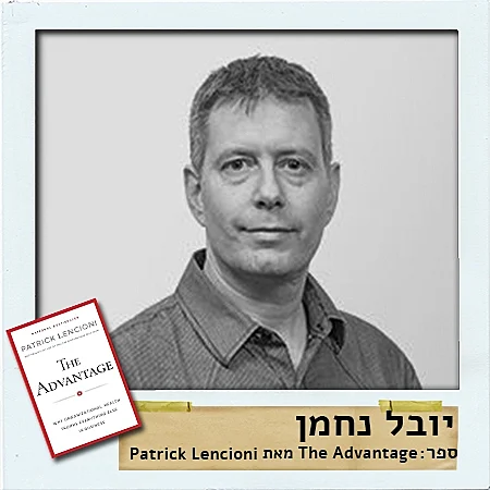 יובל נחמן, סמנכ