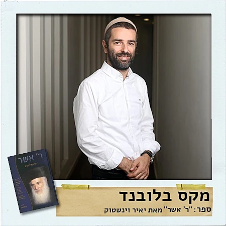 מאקס בלובנד, מייסד APPSVILLAGE