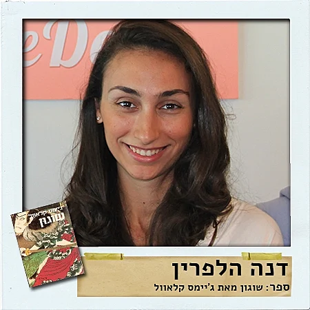 דנה הלפרין, מייסדת ומנכ