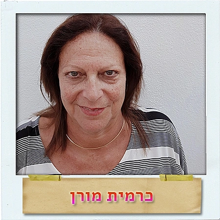 כרמית מורן