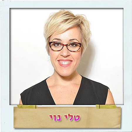 טלי נוי