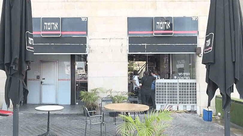 סניף ארומה תל אביב בו התגלתה הרעלה