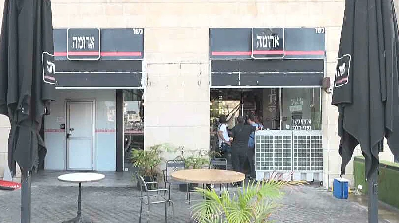 סניף ארומה תל אביב בו התגלתה הרעלה