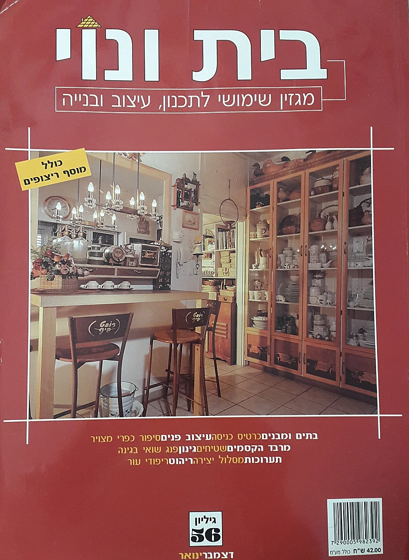 באמצע הדרך