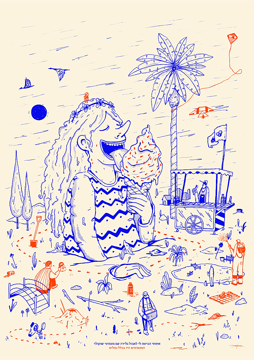 ארז שמח, האמת היא שזה שקר (איור ארז שמח)