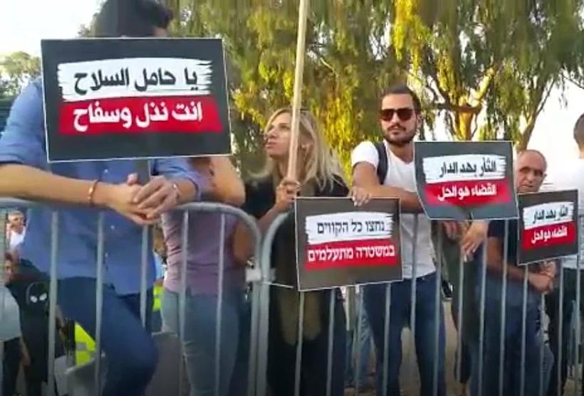 הפגנת מחאה על גל האלימות והפשיעה בחברה הערבית