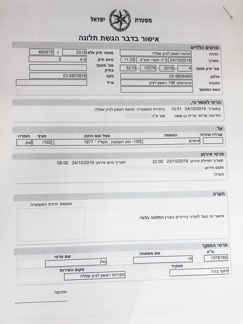 תלונתה של אמא של שושי