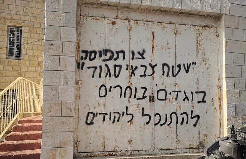 כתובת שרוססה על קיר צפונית לאל-בירה