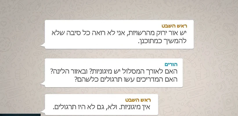 ההתכתבות בין ההורים בצופים לראש השבט