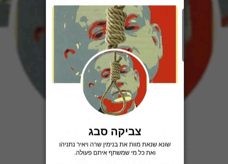האיומים בפרופיל הפייסבוק נגד משפחת נתניהו