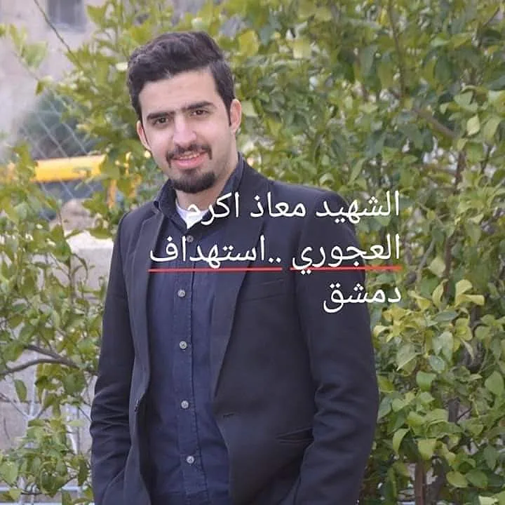 מועז אכרם אל עג'ורי. בנו של בכיר הג'יהאד האסלאמי שנהרג בדמשק