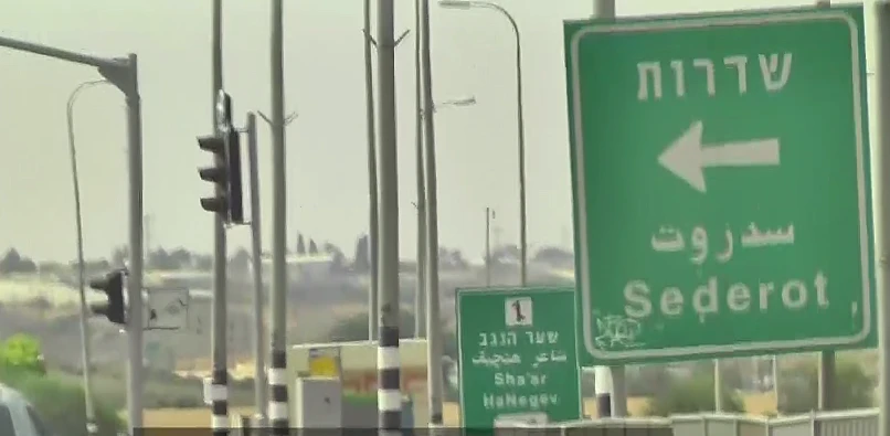 עוטף עזה, שדרות