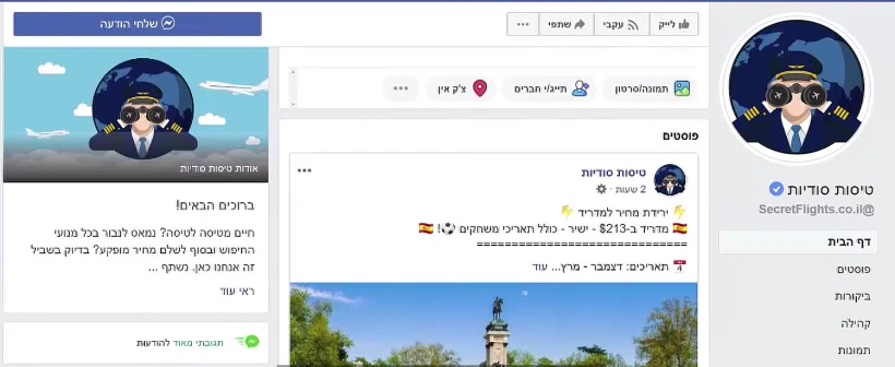 קבוצת ''טיסות סודיות''