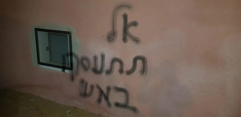 כתובת שרוססה בכפר קבלאן