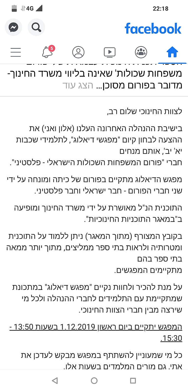 הפוסט בפייסבוק אודות המפגש משותף בין ישראלים לפלסטינים