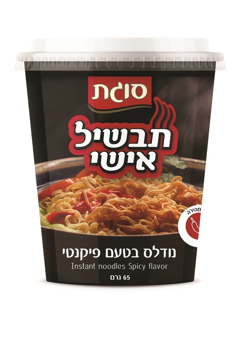 הכי אהבנו את הפיקנטי. תבשיל אישי של סוגת