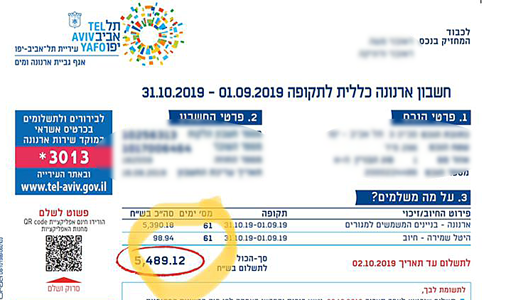 חשבונית ארנונה ואגרות שמירה תל אביב