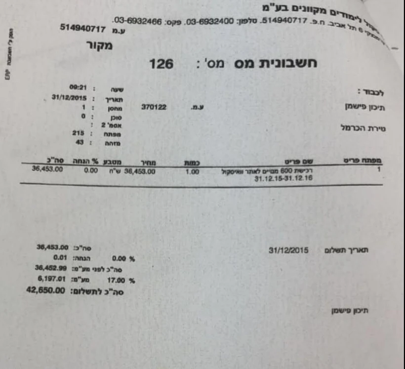 המסמכים שבמוקד חקירת החשד לשחיתות בעיריית טירת כרמל