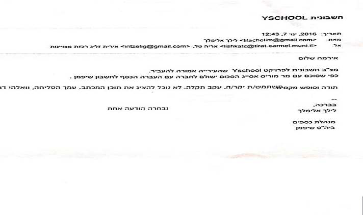 המסמכים שבמוקד חקירת החשד לשחיתות בעיריית טירת כרמל