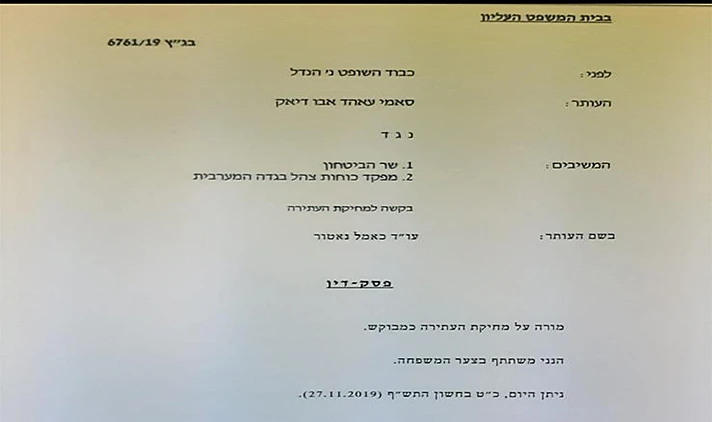 מסמך החלטת בית המשפט