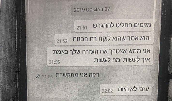 ההודעות האחרונות שכתבה מריה טל