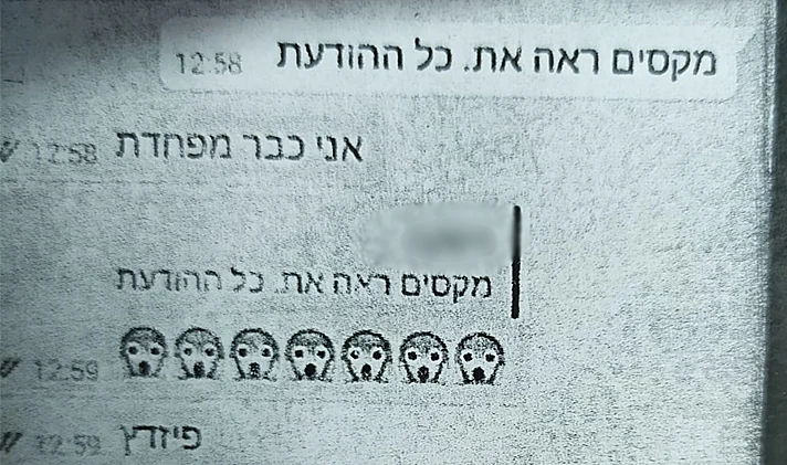 ההודעות האחרונות שכתבה מריה טל