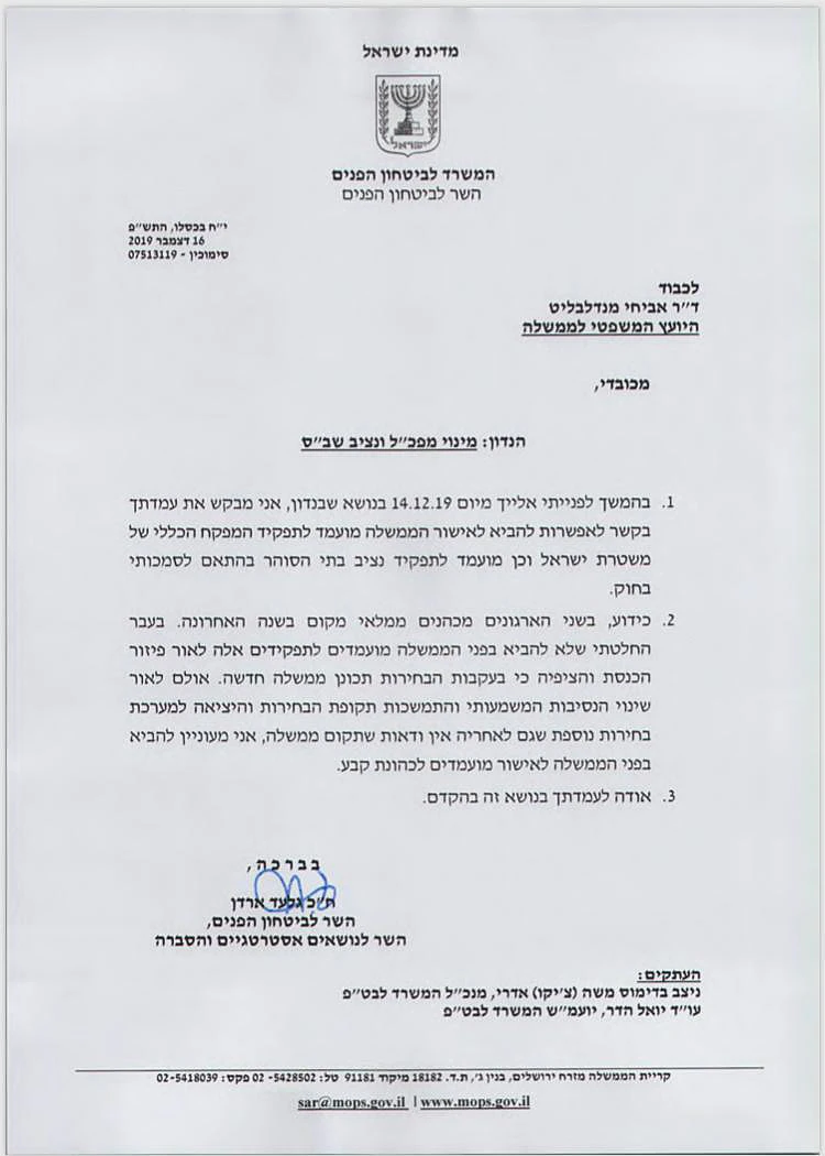 השר ארדן פנה ליועמש בבקשה לקבל חוות דעת למינוי מפכל בממשלת מעבר