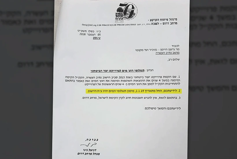 המכתב שקיבלו תושבי העוטף