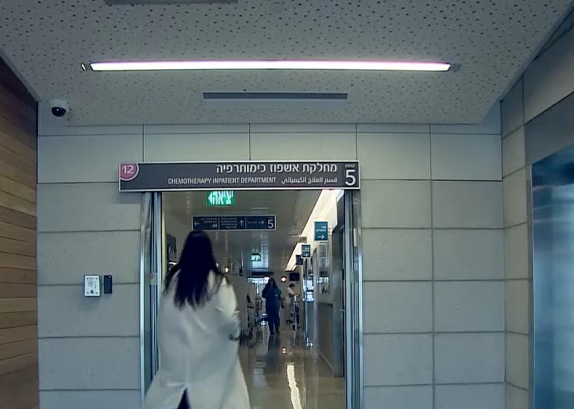 מחלקת כימותרפיה