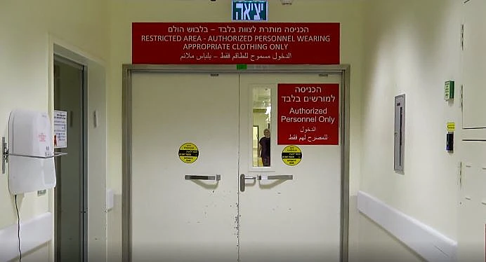 כניסה לחדר ניתוח הדסה עין כרם