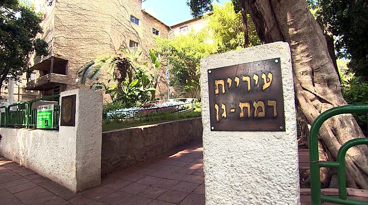 עיריית רמת גן